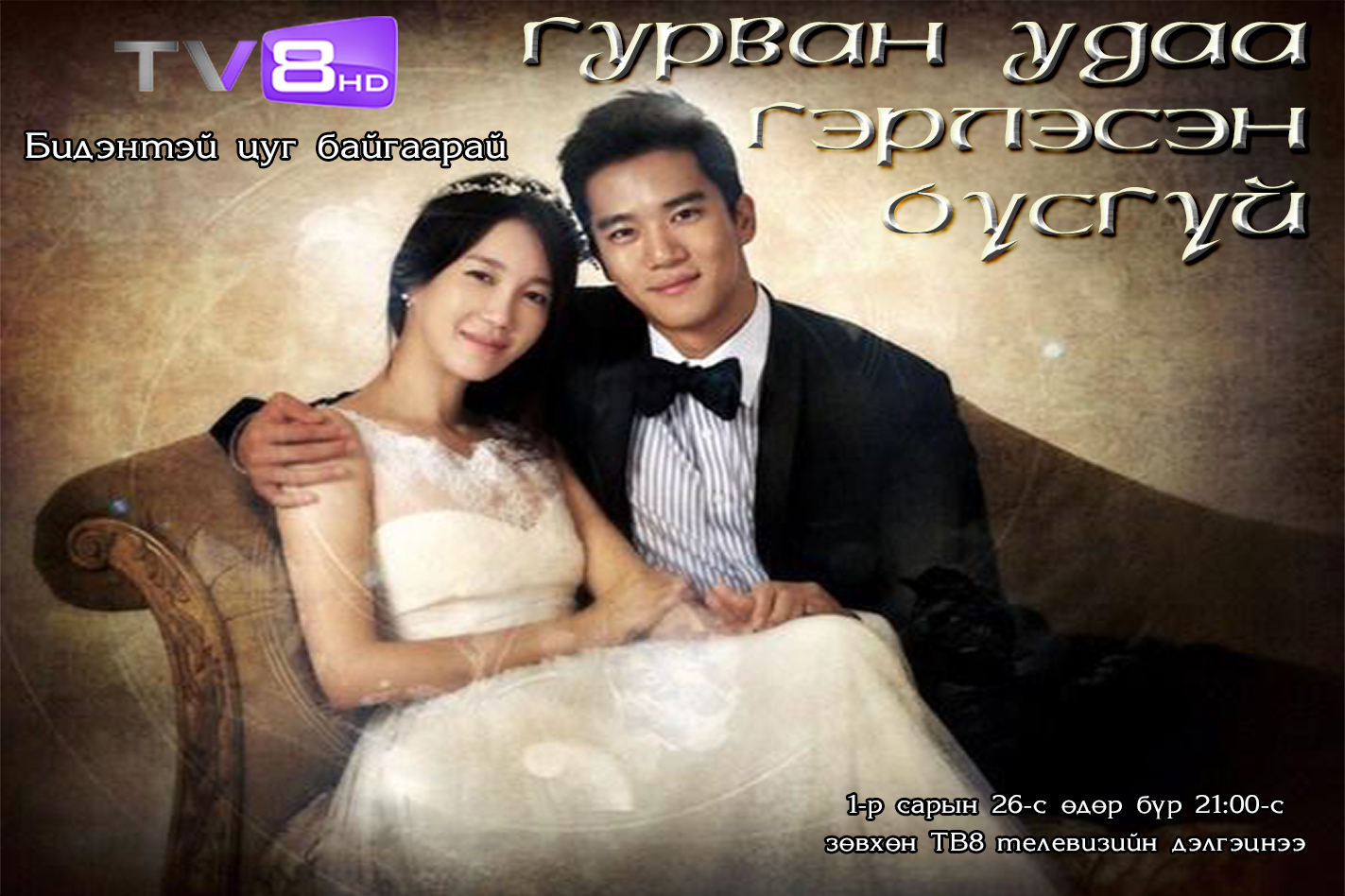 Монголын бүсгүйчүүдийн анхааралд…